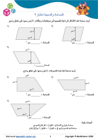 المساحة والمحيط اختبار ٧