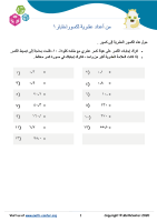 من أعداد عشرية لكسور اختبار ١