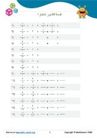 قسمة الكسور اختبار ١