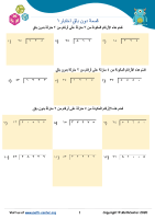 قسمة دون باقٍ اختبار ١