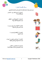 مسائل القسمة اختبار ٤