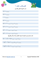 القوى\ الأس اختبار ٢