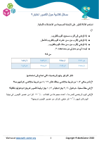 مسائل كلامية حول الكسور اختبار ٩