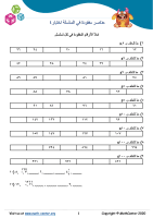 عناصر مفقودة في السلسلة اختبار ٤