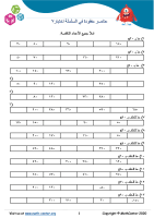 عناصر مفقودة في السلسلة اختبار ٧