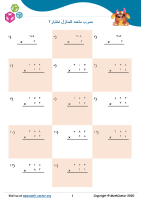 ضرب متعدد المنازل اختبار ٢