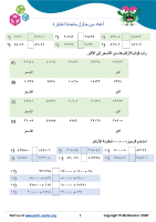 أعداد من منازل متعددة اختبار ٤