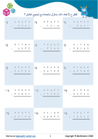 الطرح لأعداد ذات منازل متعددة مع تجميع اختبار ٣