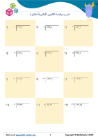 ضرب وقسمة الكسور العشرية اختبار ٤