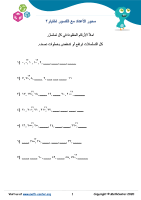 محور الأعداد مع الكسور اختبار ٢