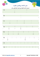 محور الأعداد مع الكسور اختبار ٤