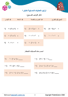 ترتيب العمليات الحسابية اختبار ١