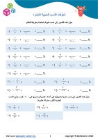 تحوّلات النسب المئوية اختبار ٤