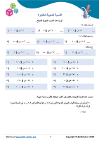 النسبة المئوية اختبار ٤