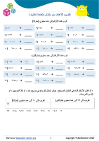 تقريب الأعداد من منازل متعددة اختبار ٤