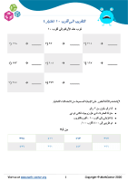 التقريب الى أقرب ١٠ اختبار ٤