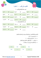 التقريب الى أقرب ١٠٠ اختبار ١