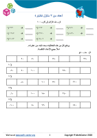 أعداد من ٣ منازل اختبار ٤