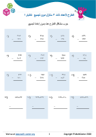 الطرح لأعداد ذات ٣ منازل دون تجميع اختبار {١