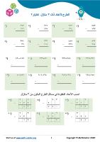 الطرح لأعداد ذات ٣ منازل اختبار ٢