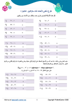 طرح ذهني لأعداد ذات منزلتين اختبار ٤