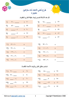 طرح ذهني لأعداد ذات منزلتين اختبار ٥