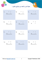 عملية ضرب لأعداد من منزلتين اختبار ١
