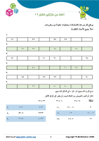 أعداد من منزلتين اختبار ١٢