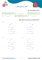 أعداد من منزلتين اختبار ١٨