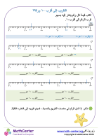 التقريب إلى أقرب ١٠ ورقة ٢