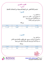 تحدي تقريب الكسور العشرية ١