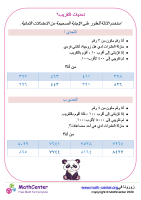 تحديات التقريب ٦