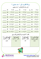 التقريب إلى أقرب أكبر منزلة ورقة ٢