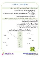 التقريب إلى أقرب ثاني أكبر منزلة ورقة ١