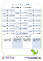 التقريب إلى أقرب ثاني أكبر منزلة ورقة ٢