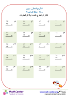 طرح عدد ذو منزلتين بدون إعادة التجميع ورقة ٢