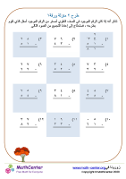 طرح أعداد من منزلتين ورقة ١