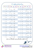 ورقة عامل الطرح المفقود لـ١٢ ٣