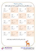 طرح أعداد من ٣ منازل ورقة ٢