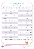 ورقة عامل الطرح المفقود لـ٢٠ ١