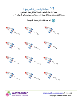 جدول ضرب العدد ١٢ - ورقة الصواريخ ١