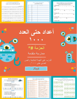 أعداد حتى العدد ١٠٠٠ - ممارسة متقدمة