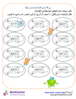 جمع الضفدع حتى 5 ورقة 2