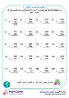 جمع أعداد من 3 منازل ورقة 1