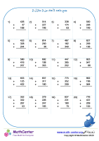 جمع متعدد لأعداد من 3 منازل ورقة 2