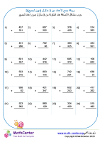 جمع أعداد من 3 منازل (دون تجميع) ورقة 3