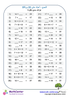 الجمع - ما يصل إلى 20 ورقة 5