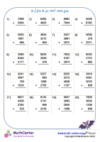 جمع متعدد لأعداد من 4 منازل ورقة 2
