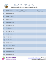 ورقة تحليل عوامل المعادلات التربيعية 2