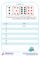 تحدي إختر البطاقات 2